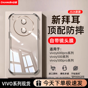 【真气囊30米防摔】创霸适用vivoy600pro手机壳新款Y500pro保护套y500透明y300全包y300pro高级硅胶软外壳女p