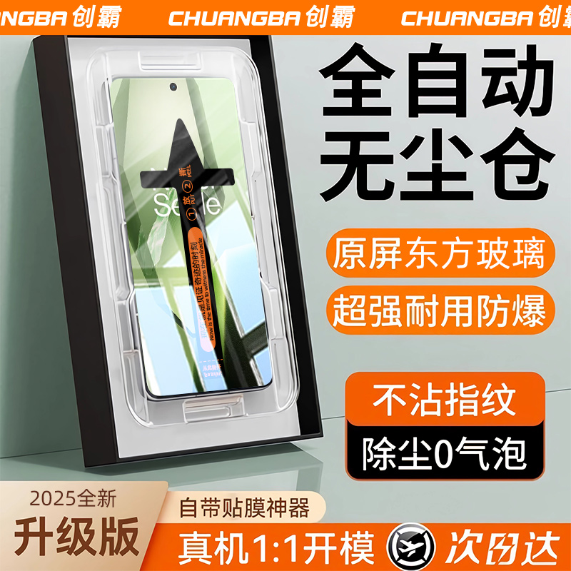 【秒贴无尘仓】钢化膜适用一加系