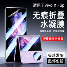 适用vivoxflip手机膜xflip水凝膜外屏膜上下折叠屏vivo保护膜铰链膜flip高清全包边后屏贴膜全胶防窥防偷窥屏