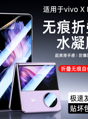 创霸适用vivoxflip手机膜xflip水凝膜外屏膜上下折叠屏vivo保护膜铰链膜flip高清全包边后屏贴膜防窥防偷窥屏