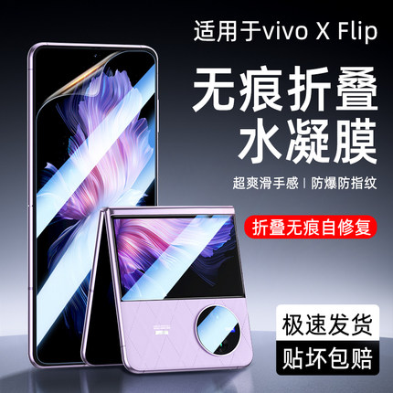 适用vivoxflip手机膜xflip水凝膜外屏膜上下折叠屏vivo保护膜铰链膜flip高清全包边后屏贴膜全胶防窥防偷窥屏