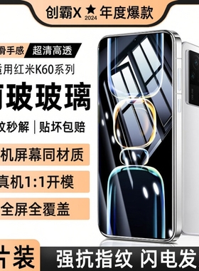 创霸适用红米k80pro钢化膜k70e手机膜k60pro防窥膜全屏k50至尊版的k40s新款k30s至尊版全包高清k20保护膜防窥