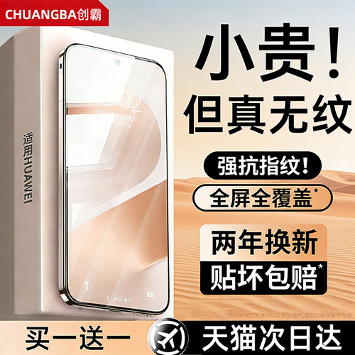【康宁防爆钢化膜】适用华为系列