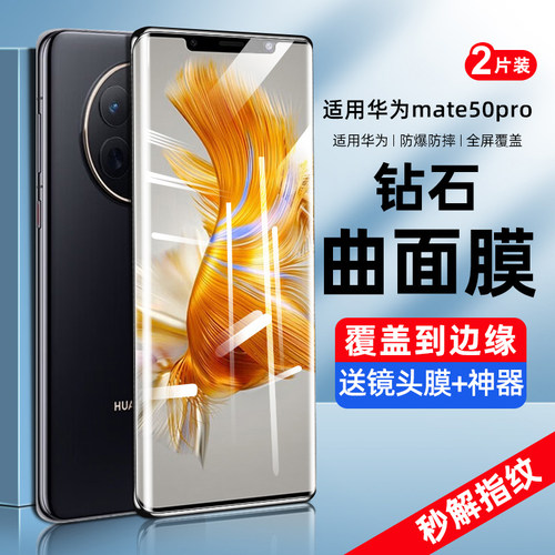 【热销中】曲面膜适用mete30pro