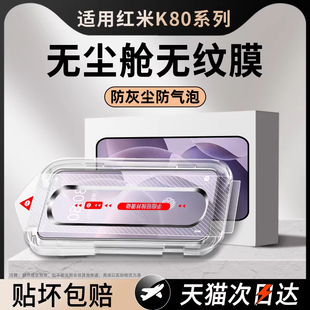 redmi至尊版 保护贴膜por高清 redmik80ultra全屏防窥 秒贴无尘仓创霸适用红米k80钢化膜小米k80pro手机膜新款