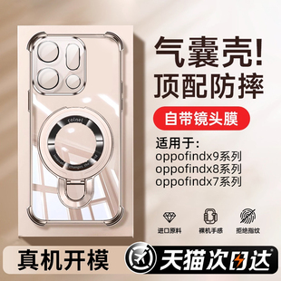 适用OPPOFindX9Pro气囊手机壳OPPO新款 高档外壳软壳超薄 findX9带支架保护套x8s防摔透明X8Ultra全包简约X8s