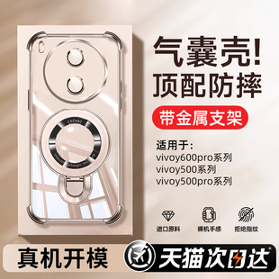 【气囊支架】创霸适用vivoy600pro手机壳y500加厚保护套y300t新款VIVO镜头全包Y500i超薄防摔y500Pro高级男女