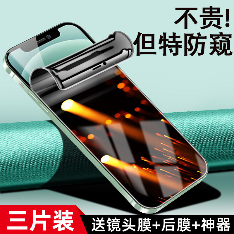 创霸适用苹果12钢化膜iPhone12pro防窥膜水凝膜max全屏mini防窥手机贴膜5g版ip十二防偷窥屏ipone保护软膜por