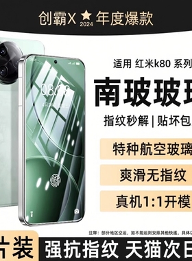 创霸适用红米k80钢化膜小米redmik80pro手机膜k80e新款的redmi全屏全胶抗蓝光保护贴膜por新品防窥全包边防摔