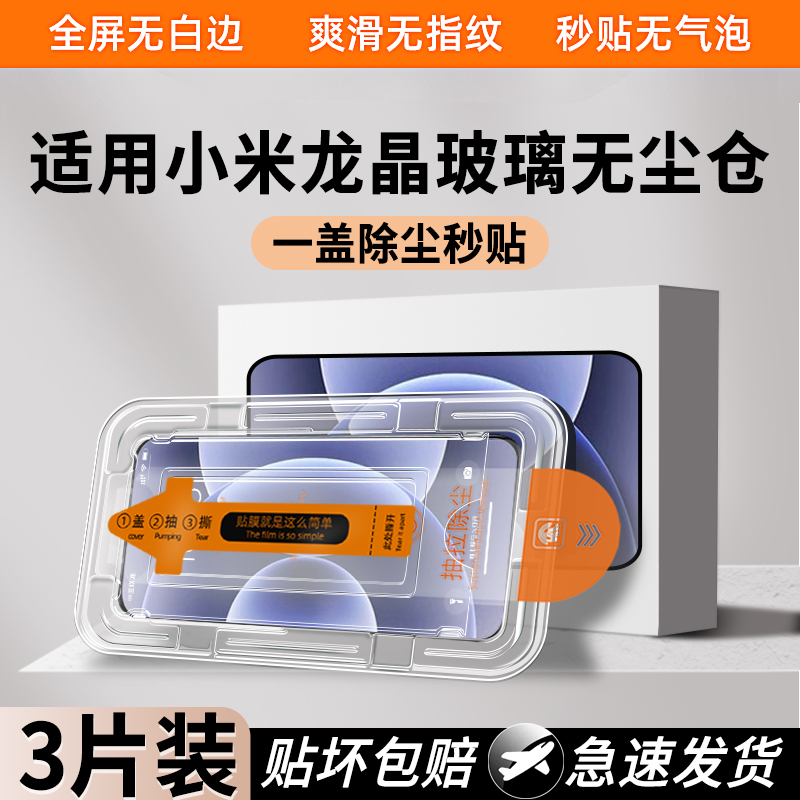 【秒贴无尘仓】钢化膜适用小米17