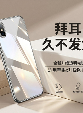 【德国拜耳】创霸适用苹果x手机壳iphoneXS新硅胶软外壳女iphonexr防摔透明xs全包xsmax简约保护套直边设计男