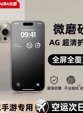 【电竞磨砂】创霸适用苹果16钢化膜iphone17/15pro手机膜13pormax14plus保护12贴膜xr防窥XsMax新款air陶瓷11