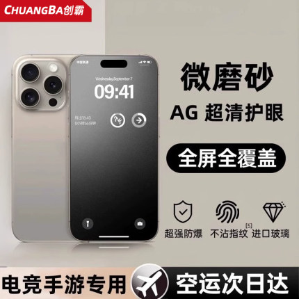 【电竞磨砂】适用苹果16钢化膜iphone15pro手机膜13pormax14plus保护11全屏覆盖12贴膜xr防窥XsMax新款陶瓷膜