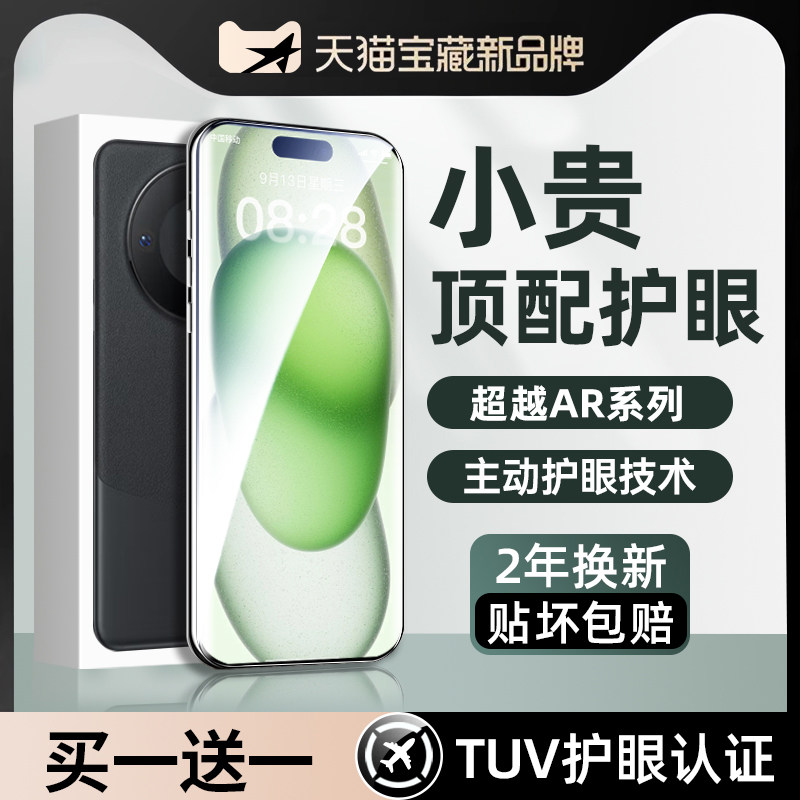 超越AR护眼膜过滤有害光