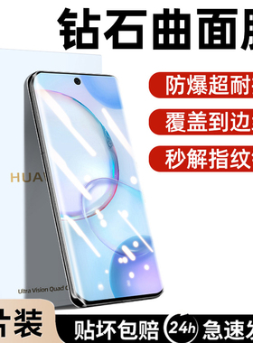创霸适用荣耀50钢化膜华为200pro100防窥膜60/70/90手机膜magic6至臻版80全屏曲面5se3水凝4por+偷窥保护贴膜
