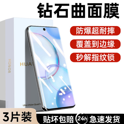 【荣耀昆仑】华为系列曲面钢化膜