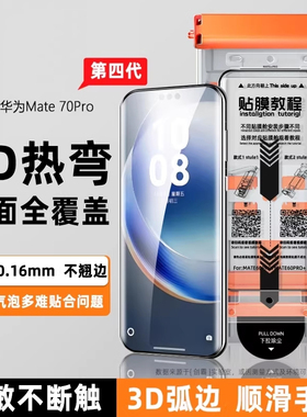 【3D热弯膜】创霸适用华为mate70pro手机膜meta60por钢化膜保护pro+十新款的mt全胶全屏rs非凡大师版陶瓷贴膜