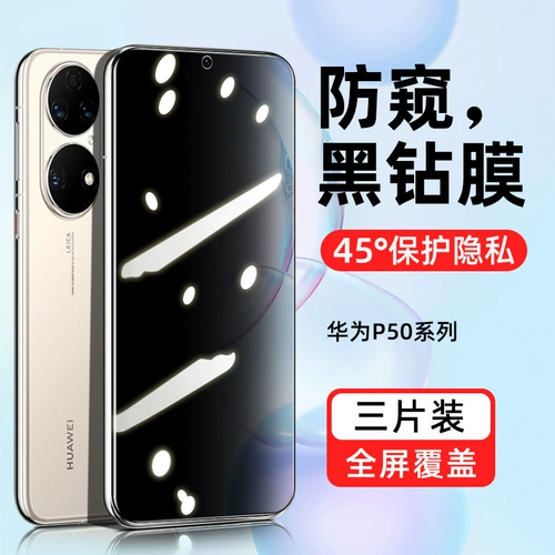 Применимо Huawei P50 Стальная пленка P50E против полной пленки с полным экраном полной обложки для мобильного телефона, анти -пипляция Hua P5O All -pack Edge E -Sports Game против ypeeping Screepling Flam