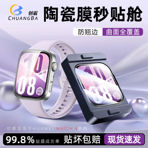 99%成功贴好膜华为watch4手表膜