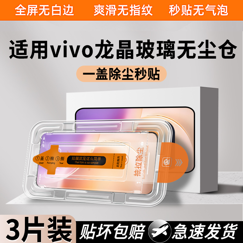 秒贴无尘仓钢化膜适用vivox300