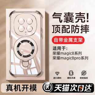 power 创霸适用华为荣耀Magic8Pro手机壳majic7透明6魔术8电镀5保护套4镜头全包3高级GT男GTPro女款 气囊支架