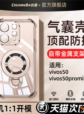 [德国进口]创霸适用vivoS50ProMini手机壳S50支架气囊防摔vivo新款s50promini保护套透明全包镜头s50软s50pro