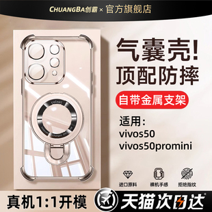 [德国进口]创霸适用vivoS50ProMini手机壳S50支架气囊防摔vivo新款s50promini保护套透明全包镜头s50软s50pro