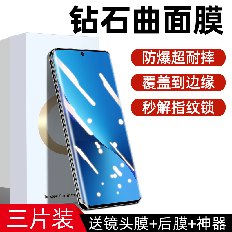 【热销中】曲面膜适用小米12系列