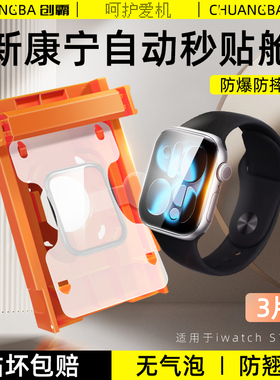 秒贴无尘仓创霸适用iwatchs11保护膜iwatchs10苹果手表陶瓷膜s9s8s7全屏s4s5s6新款的se1/2/3高清46/42mm贴膜
