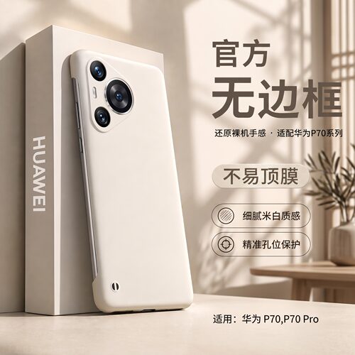 创霸适用华为pura70pro系手机壳