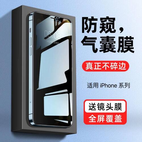【热销中】防窥膜气囊适用苹果系