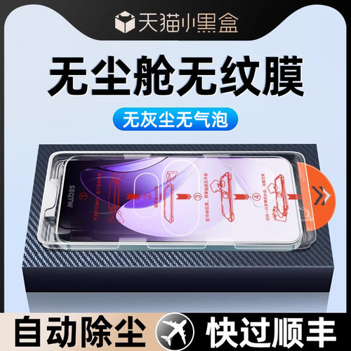 【专利无尘舱，贴膜成功率100%】