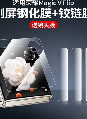 创霸适用荣耀MagicVFlip2手机膜华为VFlip水凝膜MagicFlip外屏膜honor折叠屏后镜头保护膜铰链膜全包钢化后屏