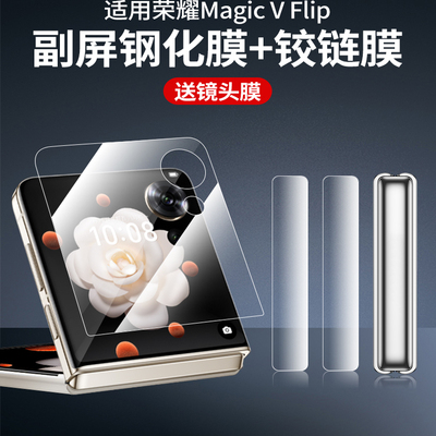 【折叠机】荣耀系列水凝铰链膜