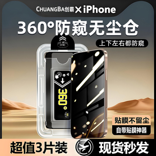 [新360&deg;防窥秒贴]创霸适用苹果17pro钢化膜iPhone17promax防窥膜16窥屏14/13手机air全屏15plus偷窥12/11