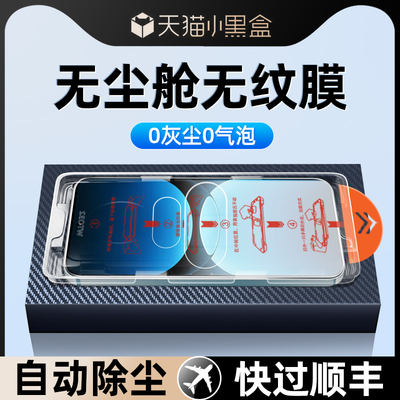【专利无尘舱，贴膜成功率100%】