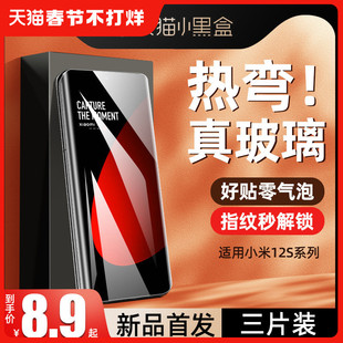 创霸适用小米12手机膜12pro钢化膜12s曲面屏保护贴膜新款spro全屏sultra天玑版x水凝十二por全胶的su全包spor