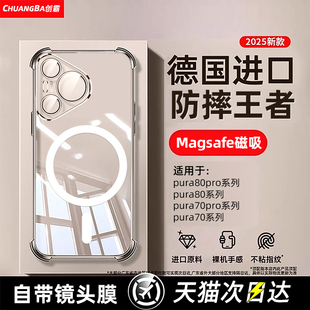 适用华为pura80Pro手机壳新款 十高级感 pura70气囊磁吸壳p80透明Pura70Ultra全包p70pro保护套p60p防摔P80Pro