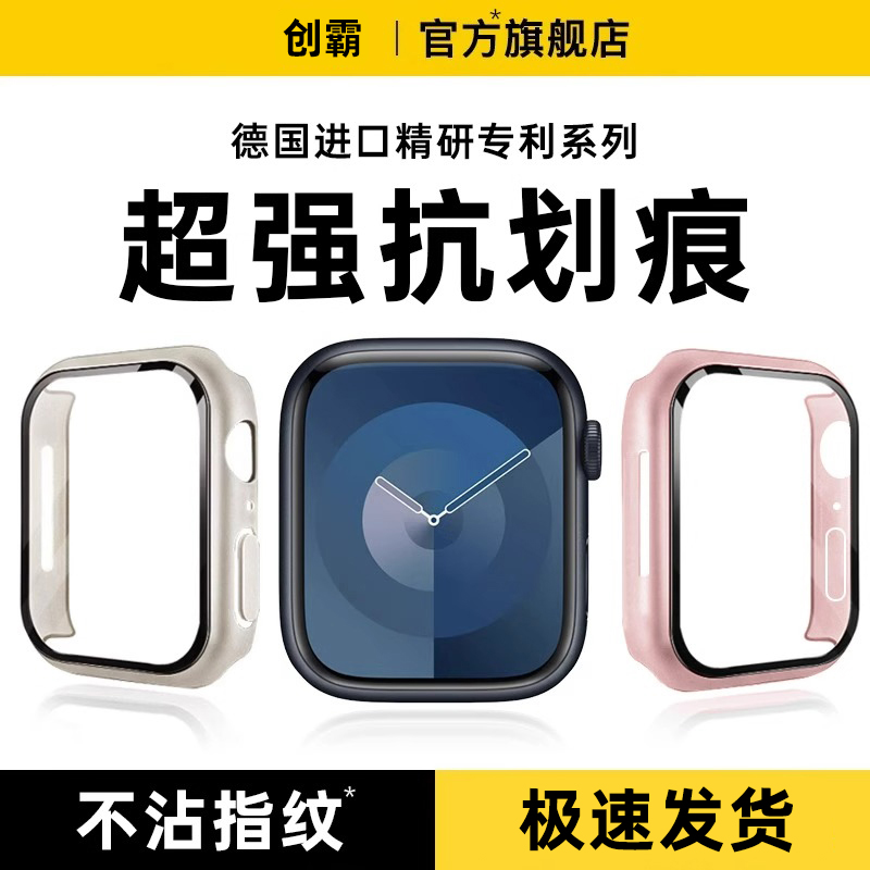 成功贴好膜iwatch壳膜一体防水壳