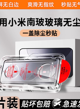 创霸秒贴无尘仓适用小米17钢化膜小米14pro手机贴15k90膜13ultra12x11新款10s版civi4pro3全屏k70k60k80至尊