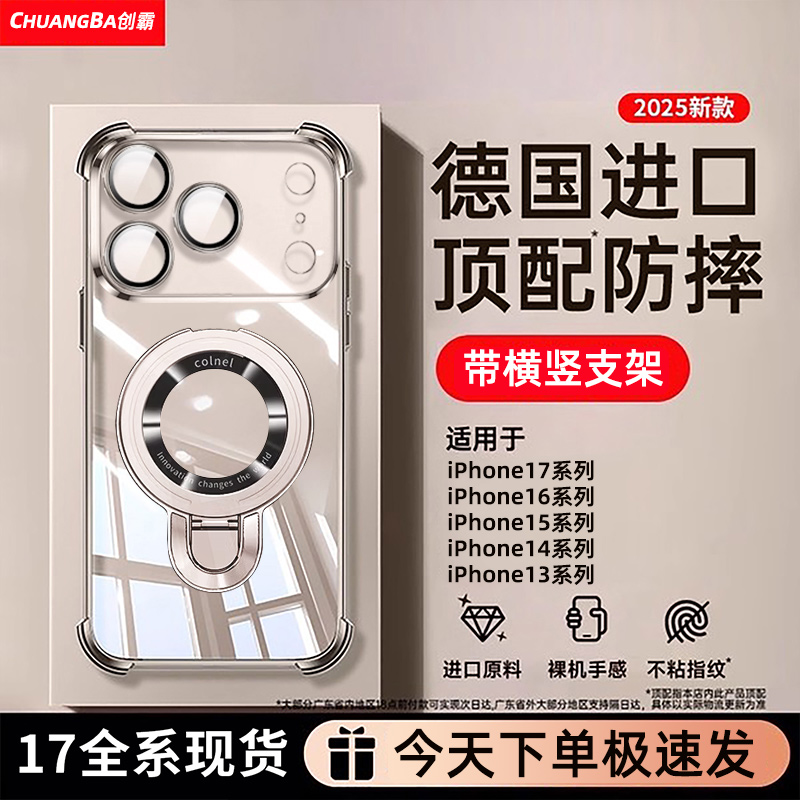 [Magsafe磁吸支架]军工级防摔壳