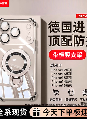 [Magsafe磁吸支架]17Pro创霸适用苹果16promax手机壳新款17pm镜头膜15全包14气囊套13男女12pm透明plus高级11