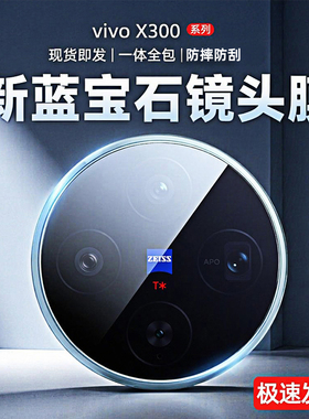 创霸适用vivox300ultra镜头膜x200promini新款钢化膜100s摄像头90pro+保护X300Pro后盖贴膜X200ultra相机防爆