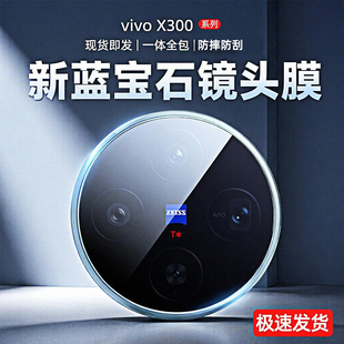 创霸适用vivox300ultra镜头膜x200promini新款钢化膜100s摄像头90pro+保护X300Pro后盖贴膜X200ultra相机防爆