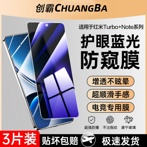 创霸适用红米turbo/note钢化膜