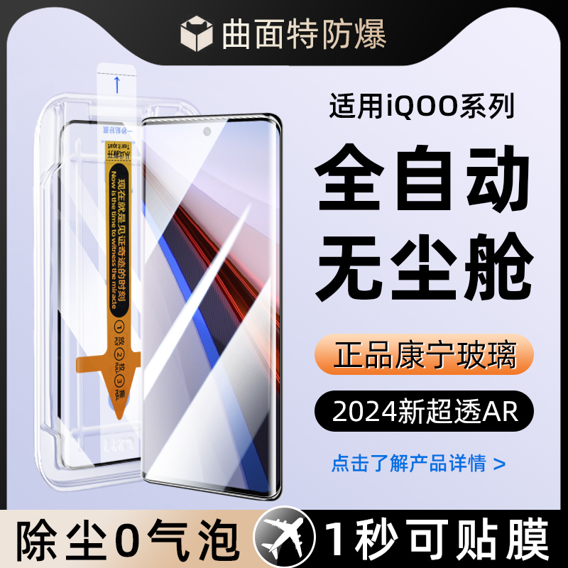 无尘舱适用vivoiqoo12pro钢化膜iqoo11por手机膜10iq9/8全胶vivo水凝防窥iqoo保护贴膜新款iq00全屏覆盖ipoo
