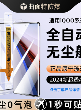 无尘舱创霸适用vivoiqoo12pro钢化膜iqoo11por手机膜10iq9/8全胶vivo水凝防窥iqoo保护贴膜新款iq00全屏ipoo