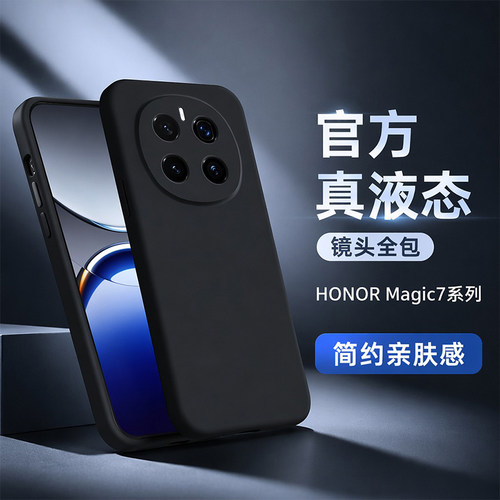荣耀Magic液态硅胶镜头全包防摔