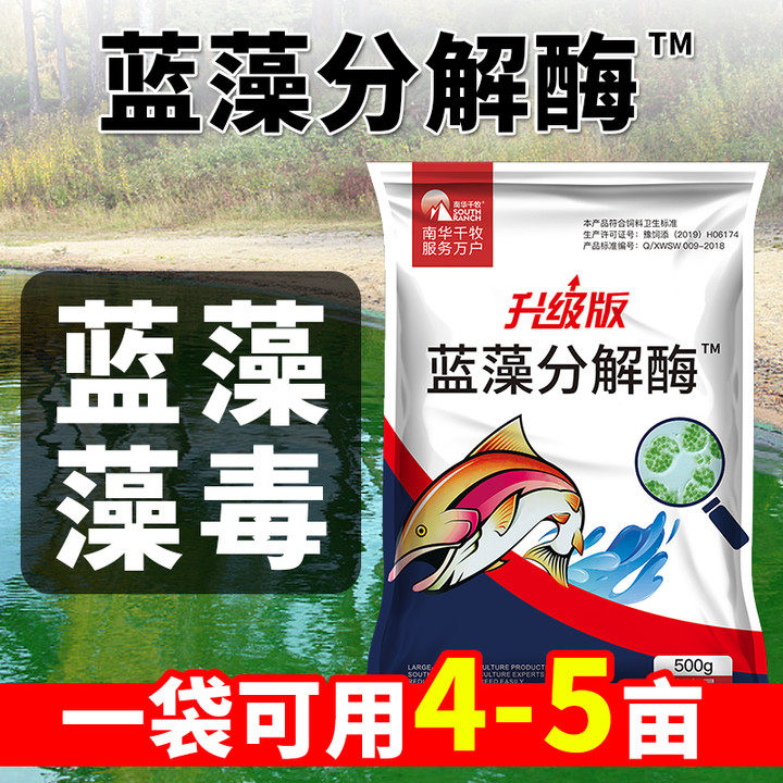 蓝藻净除蓝藻水产养殖鱼塘虾蟹塘蓝藻速灭除蓝藻剂克星蓝藻分解素|ruв категории животное/Животное питание и принадлежностей, аквариум мира, 除藻剂 - от Buy2taobao.com для оказания профессиональной услуги покупки агента Taobao