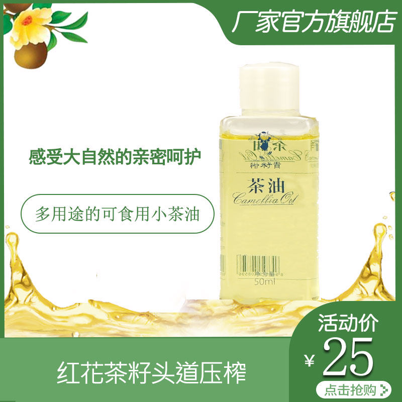 裕籽贵黄山谢裕大纯正山茶油孕妇婴儿外用茶子油小瓶茶树油野茶油|msdalam kategori beras/Utara-Selatan barangan kering/perasa, minyak masak/minyak berperisa, minyak bunga kamelia - dari Buy2taobao.com untuk memberikan perkhidmatan ejen Taobao profesional membeli